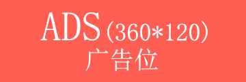 首頁(yè)右側(cè)廣告