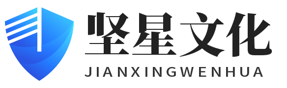 廈門(mén)堅(jiān)星文化傳媒有限公司